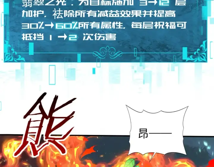 《全民转职：驭龙师是最弱职业？》第74话 龙语共振图59