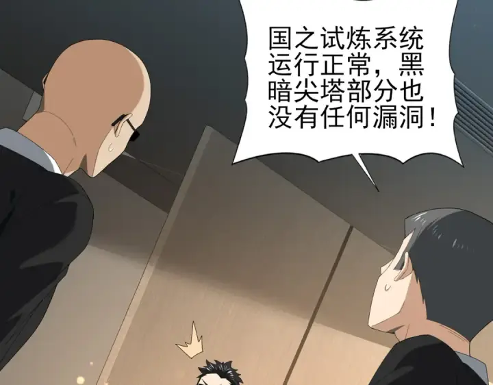 《全民转职：驭龙师是最弱职业？》第74话 龙语共振图6