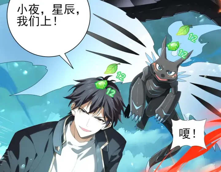 《全民转职：驭龙师是最弱职业？》第74话 龙语共振图61