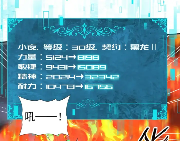 《全民转职：驭龙师是最弱职业？》第74话 龙语共振图63
