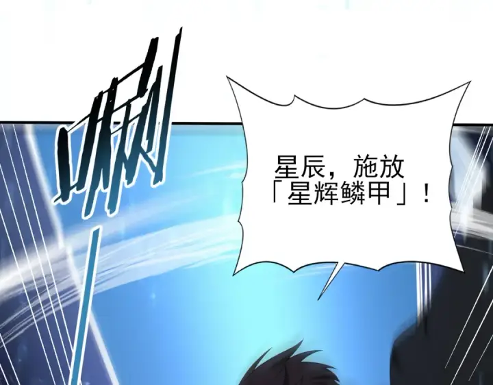 《全民转职：驭龙师是最弱职业？》第74话 龙语共振图70