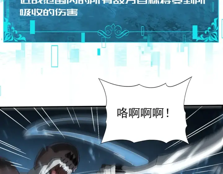 《全民转职：驭龙师是最弱职业？》第74话 龙语共振图73
