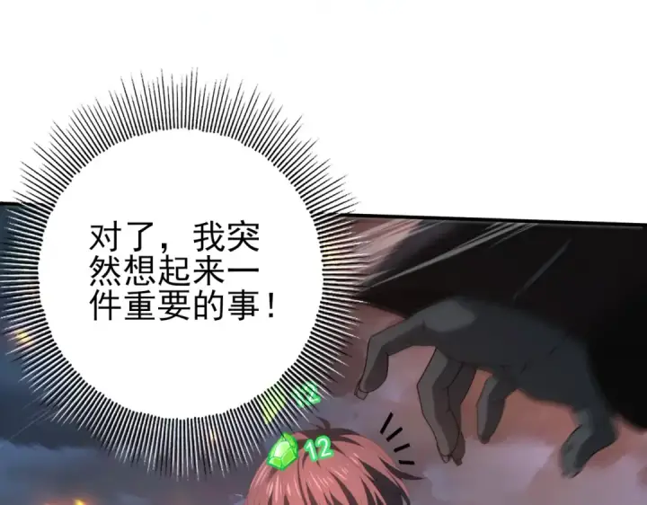 《全民转职：驭龙师是最弱职业？》第74话 龙语共振图77