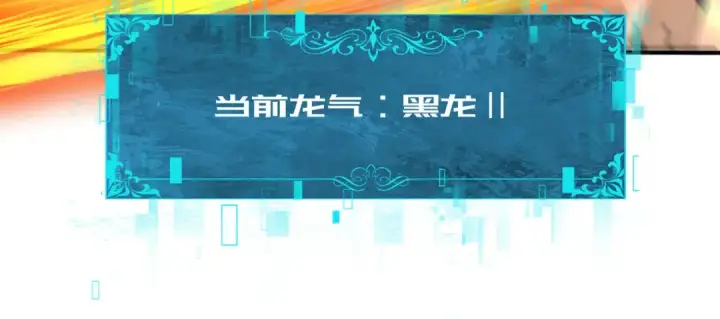 《全民转职：驭龙师是最弱职业？》第74话 龙语共振图79