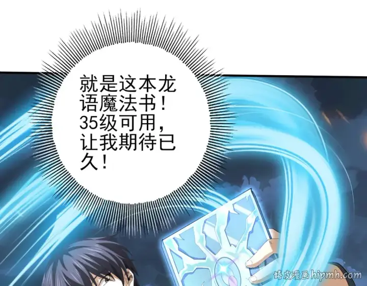 《全民转职：驭龙师是最弱职业？》第74话 龙语共振图80