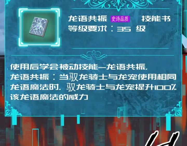 《全民转职：驭龙师是最弱职业？》第74话 龙语共振图82