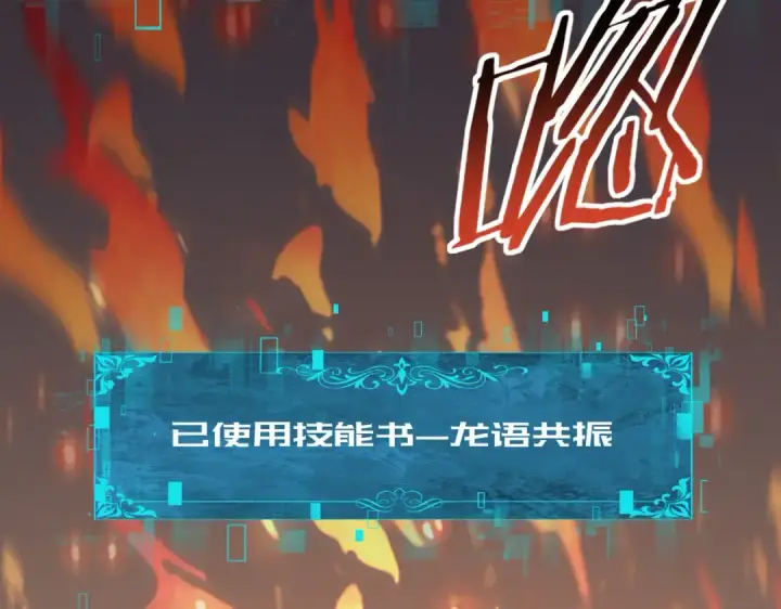 《全民转职：驭龙师是最弱职业？》第74话 龙语共振图83