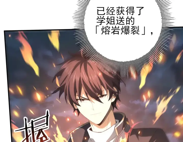 《全民转职：驭龙师是最弱职业？》第74话 龙语共振图87