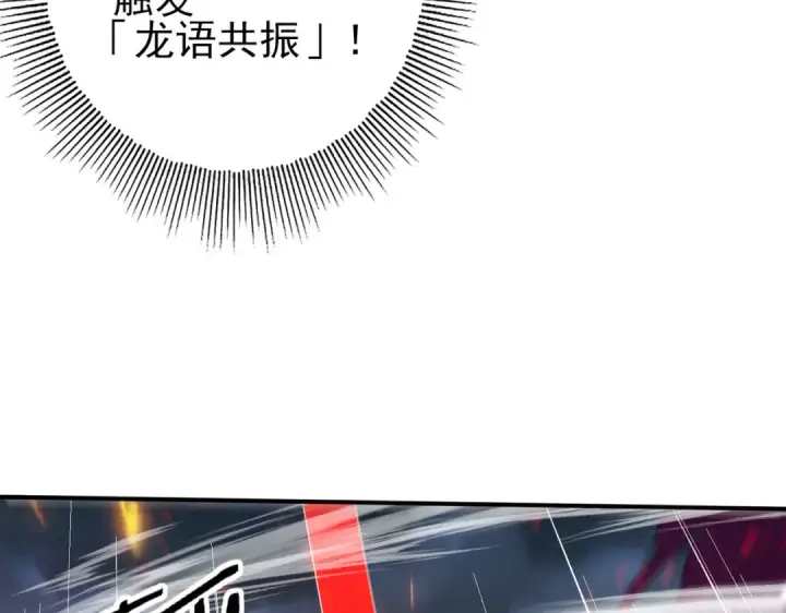 《全民转职：驭龙师是最弱职业？》第74话 龙语共振图89