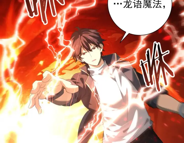《全民转职：驭龙师是最弱职业？》第74话 龙语共振图95