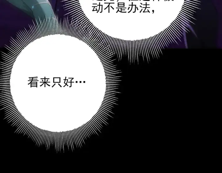 《全民转职：驭龙师是最弱职业？》第75话 九界魔之地煞魔图121