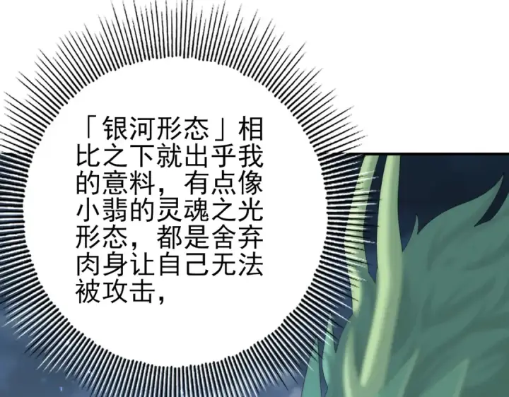 《全民转职：驭龙师是最弱职业？》第75话 九界魔之地煞魔图13