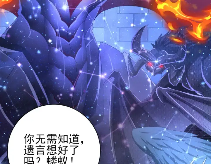 《全民转职：驭龙师是最弱职业？》第75话 九界魔之地煞魔图146