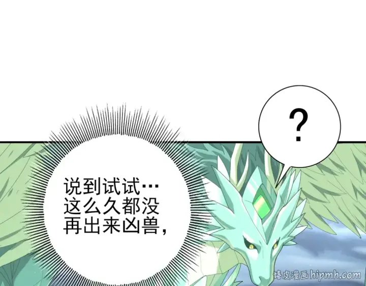 《全民转职：驭龙师是最弱职业？》第75话 九界魔之地煞魔图16