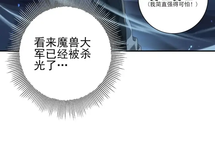 《全民转职：驭龙师是最弱职业？》第75话 九界魔之地煞魔图18