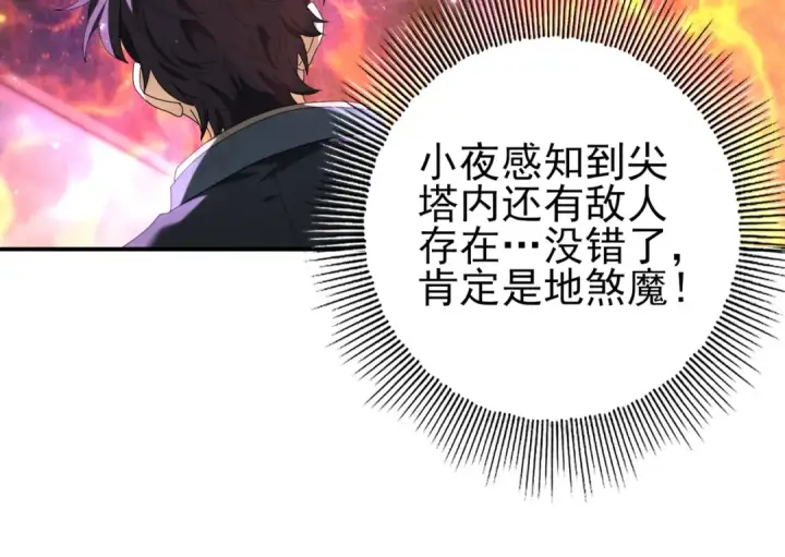 《全民转职：驭龙师是最弱职业？》第75话 九界魔之地煞魔图21