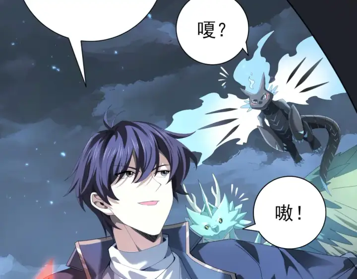 《全民转职：驭龙师是最弱职业？》第75话 九界魔之地煞魔图26