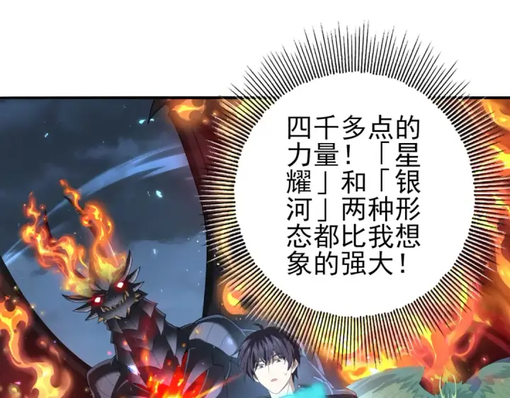 《全民转职：驭龙师是最弱职业？》第75话 九界魔之地煞魔图5
