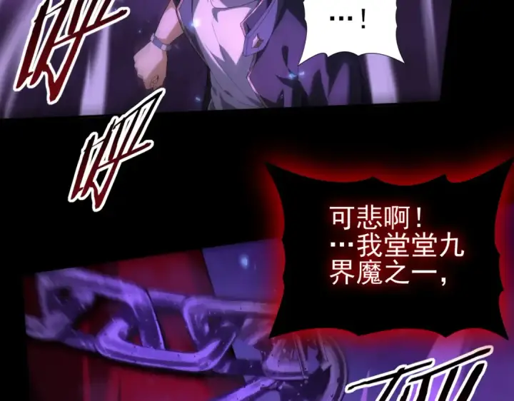 《全民转职：驭龙师是最弱职业？》第75话 九界魔之地煞魔图67