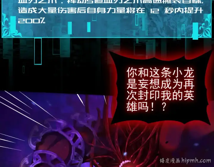《全民转职：驭龙师是最弱职业？》第75话 九界魔之地煞魔图72