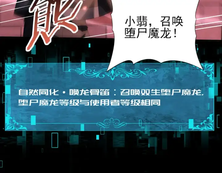 《全民转职：驭龙师是最弱职业？》第75话 九界魔之地煞魔图86