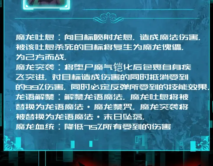 《全民转职：驭龙师是最弱职业？》第75话 九界魔之地煞魔图91