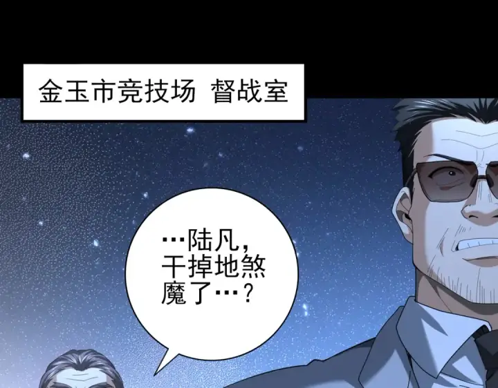 《全民转职：驭龙师是最弱职业？》第76话 末日坠落VS血刃之爪图100