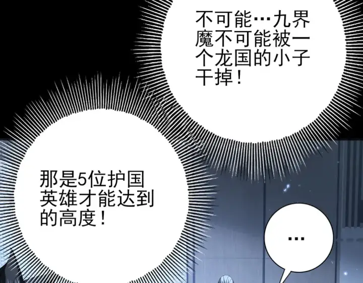 《全民转职：驭龙师是最弱职业？》第76话 末日坠落VS血刃之爪图103