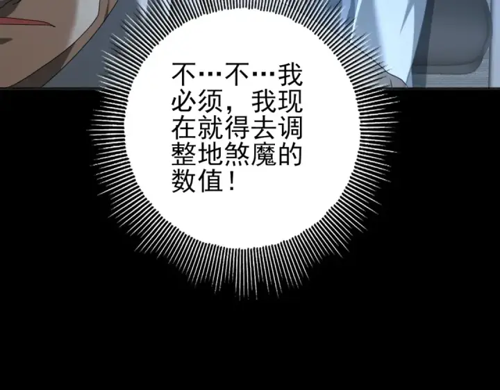 《全民转职：驭龙师是最弱职业？》第76话 末日坠落VS血刃之爪图105