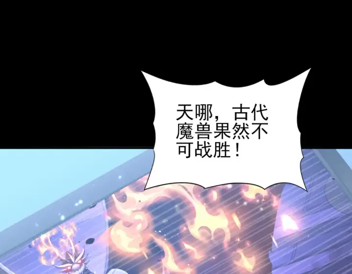 《全民转职：驭龙师是最弱职业？》第76话 末日坠落VS血刃之爪图108