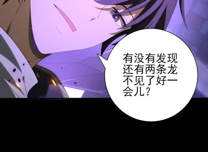 《全民转职：驭龙师是最弱职业？》第76话 末日坠落VS血刃之爪图117