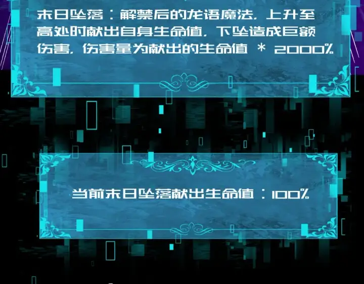 《全民转职：驭龙师是最弱职业？》第76话 末日坠落VS血刃之爪图124