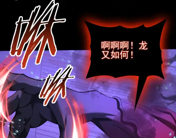 《全民转职：驭龙师是最弱职业？》第76话 末日坠落VS血刃之爪图125