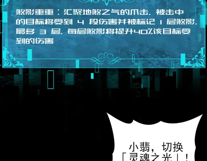 《全民转职：驭龙师是最弱职业？》第76话 末日坠落VS血刃之爪图13