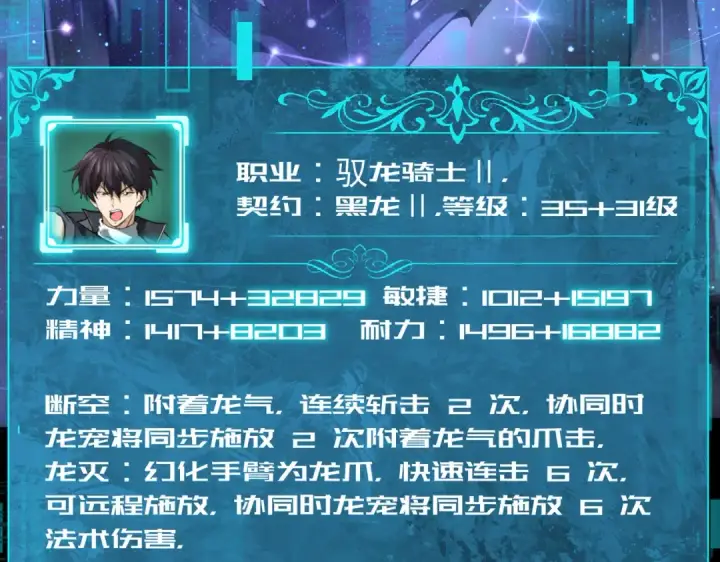 《全民转职：驭龙师是最弱职业？》第76话 末日坠落VS血刃之爪图22