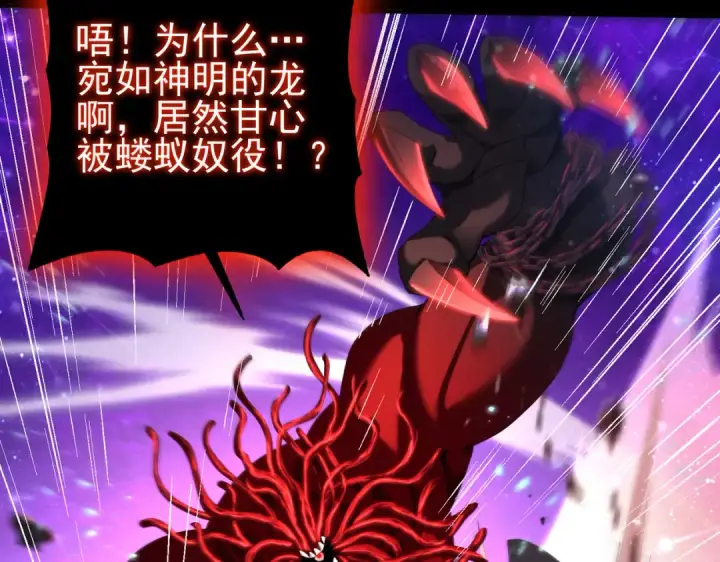 《全民转职：驭龙师是最弱职业？》第76话 末日坠落VS血刃之爪图38