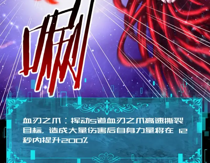 《全民转职：驭龙师是最弱职业？》第76话 末日坠落VS血刃之爪图73
