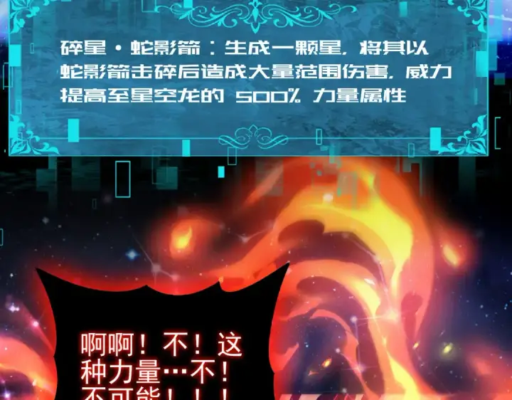 《全民转职：驭龙师是最弱职业？》第76话 末日坠落VS血刃之爪图95