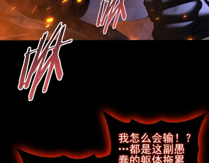 《全民转职：驭龙师是最弱职业？》第77话 不甘的回响图10