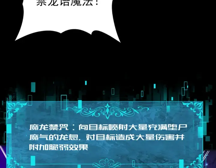 《全民转职：驭龙师是最弱职业？》第77话 不甘的回响图103