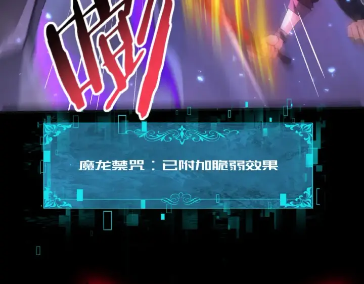 《全民转职：驭龙师是最弱职业？》第77话 不甘的回响图106