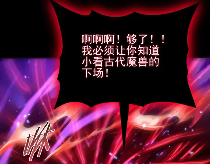 《全民转职：驭龙师是最弱职业？》第77话 不甘的回响图107