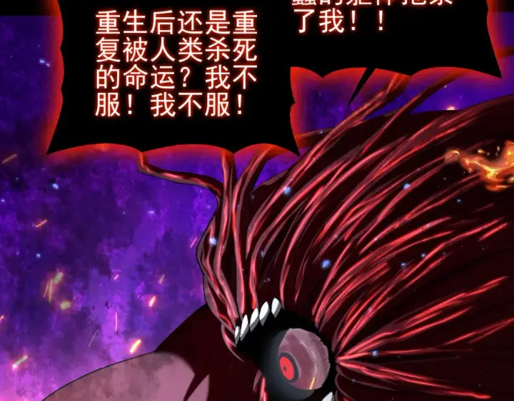 《全民转职：驭龙师是最弱职业？》第77话 不甘的回响图11