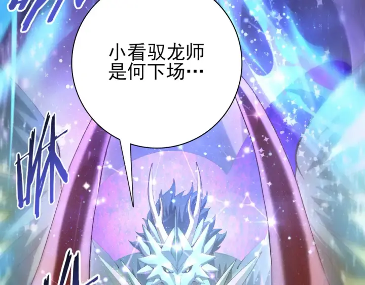《全民转职：驭龙师是最弱职业？》第77话 不甘的回响图115