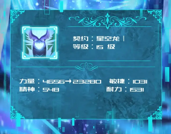 《全民转职：驭龙师是最弱职业？》第77话 不甘的回响图121
