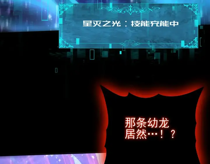 《全民转职：驭龙师是最弱职业？》第77话 不甘的回响图122