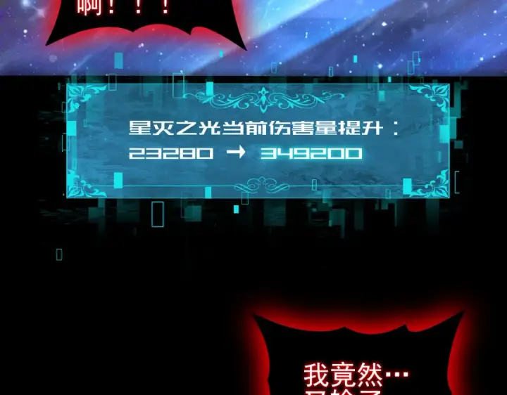 《全民转职：驭龙师是最弱职业？》第77话 不甘的回响图130