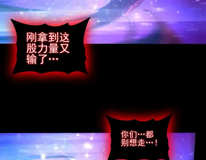 《全民转职：驭龙师是最弱职业？》第77话 不甘的回响图132