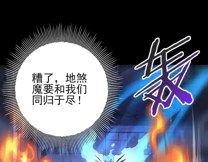 《全民转职：驭龙师是最弱职业？》第77话 不甘的回响图141