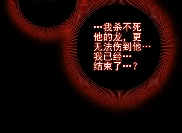《全民转职：驭龙师是最弱职业？》第77话 不甘的回响图22